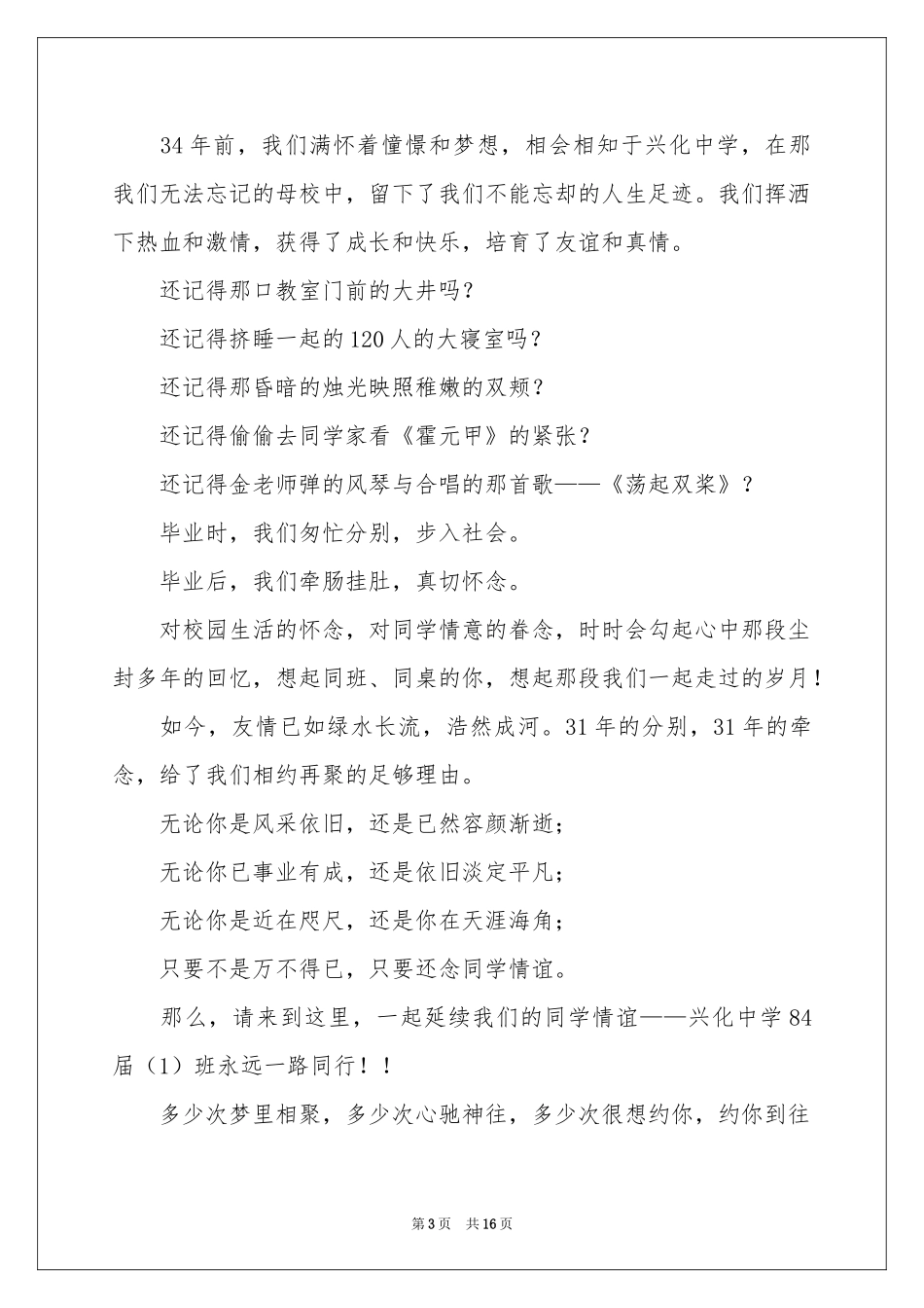 同学聚会倡议书模板十篇_第3页