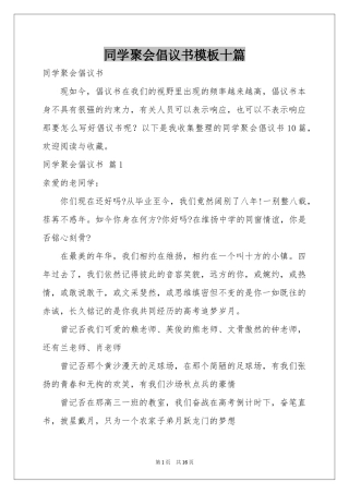 同学聚会倡议书模板十篇