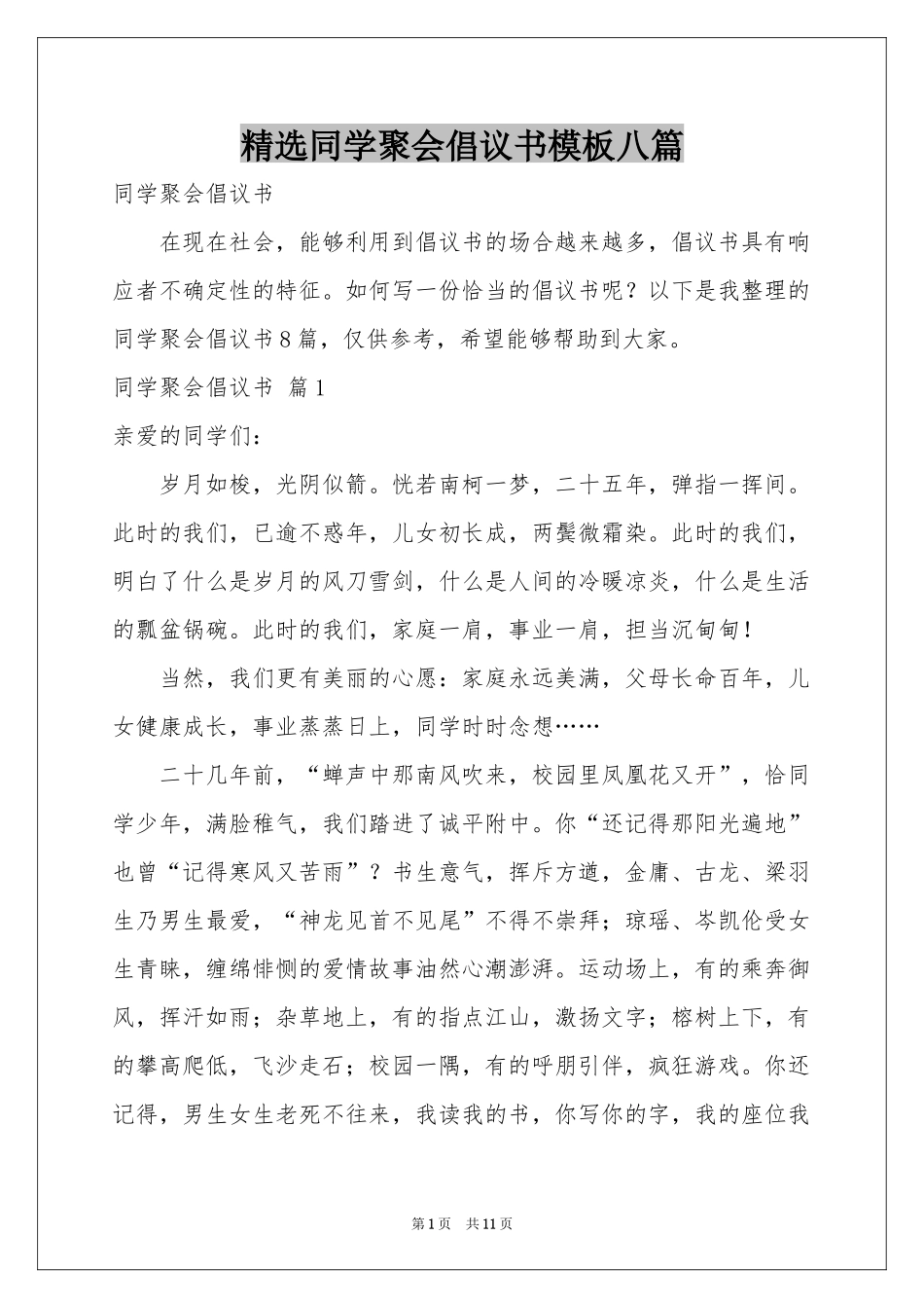 同学聚会倡议书模板八篇_第1页