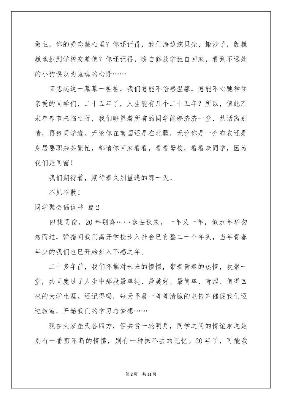 同学聚会倡议书模板八篇_第2页