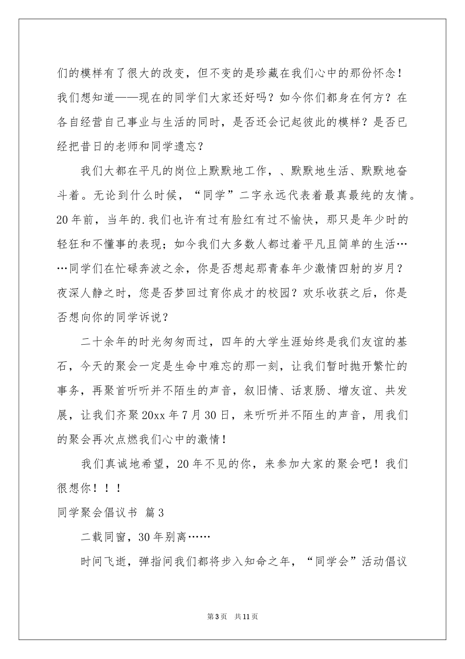 同学聚会倡议书模板八篇_第3页