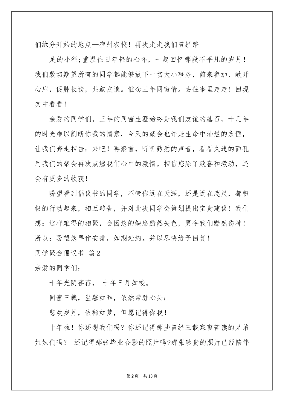 同学聚会倡议书合集8篇_第2页