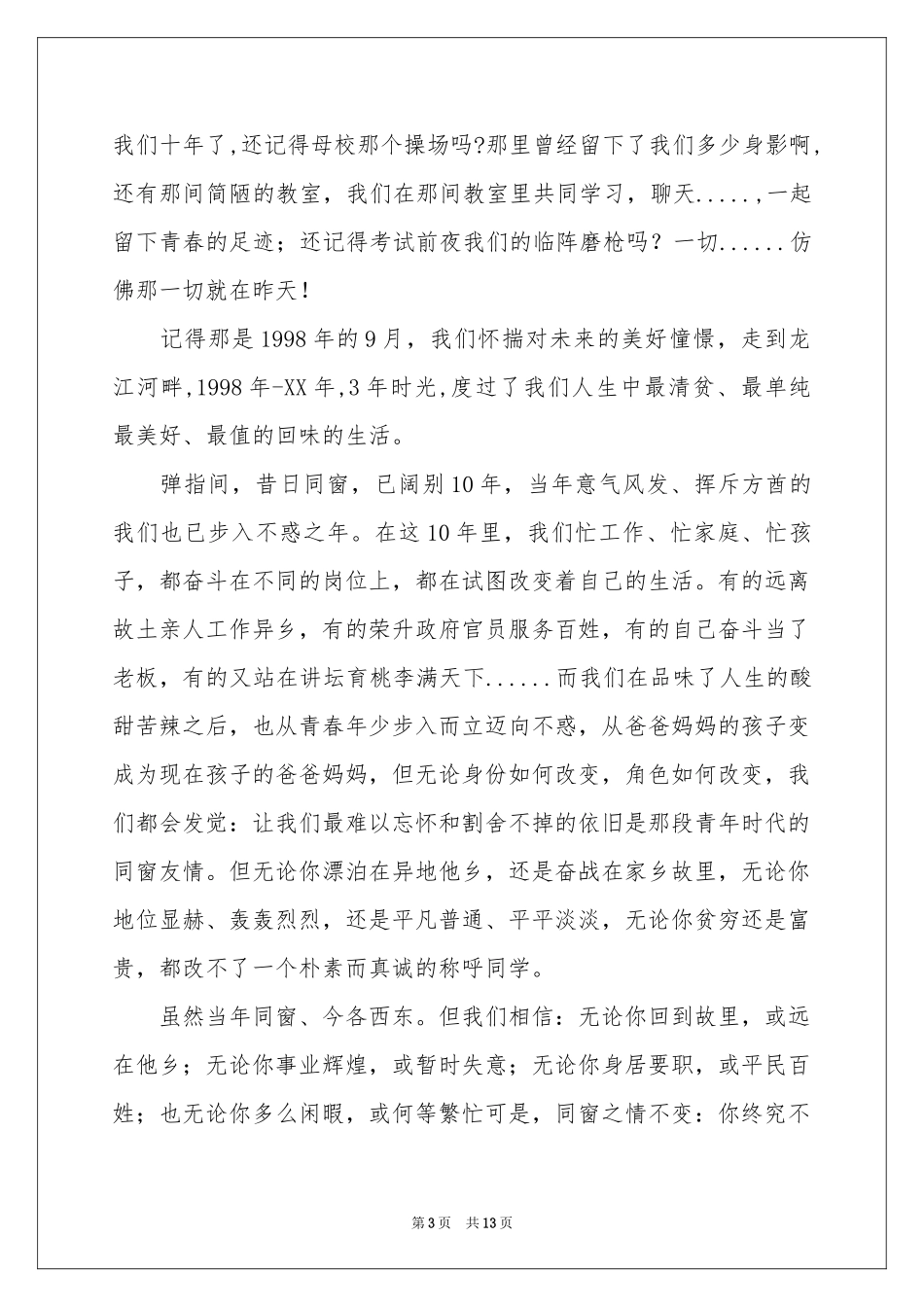 同学聚会倡议书合集8篇_第3页