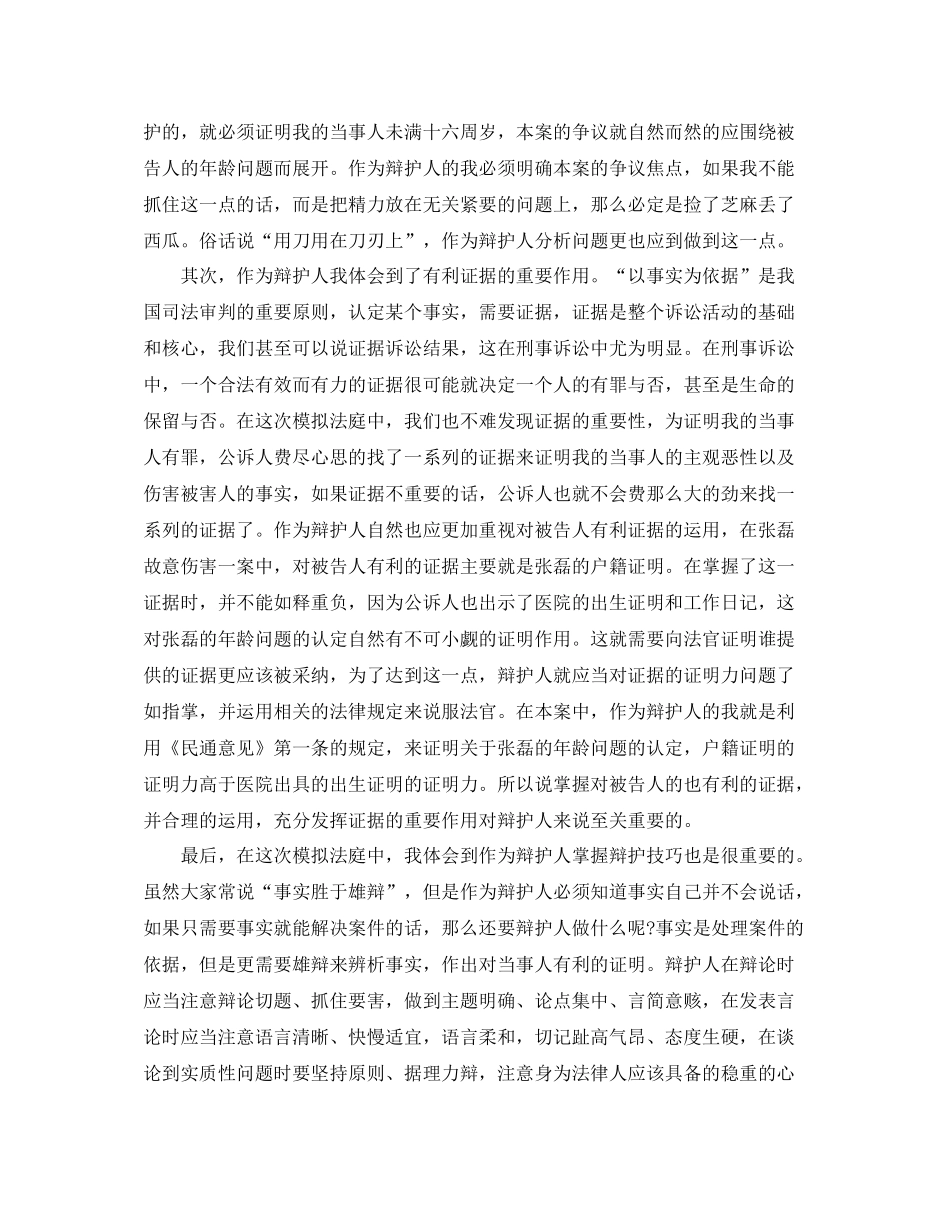 模拟法庭个人学习总结_第2页