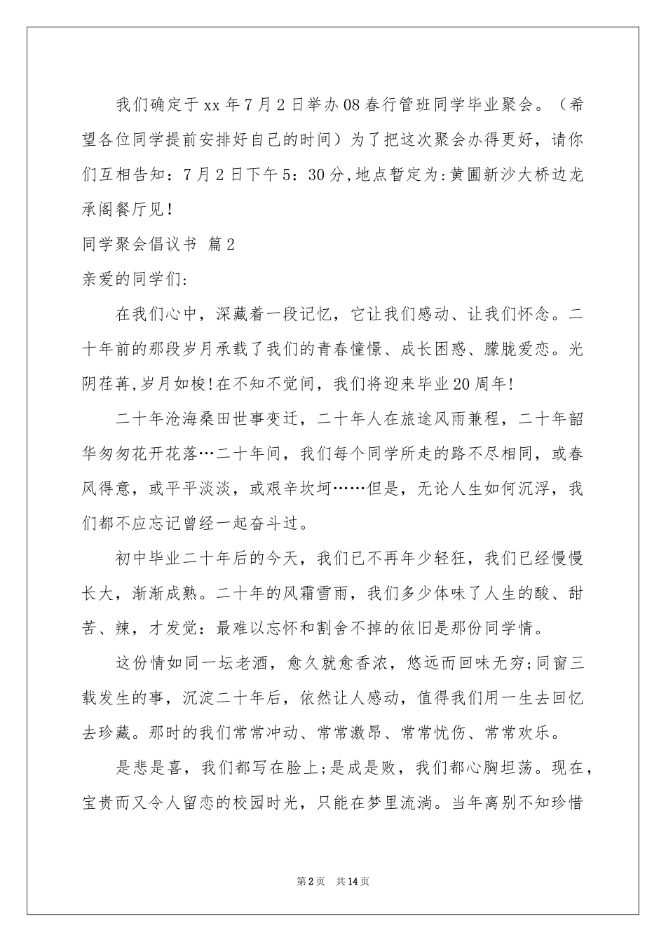 同学聚会倡议书合集7篇_第2页