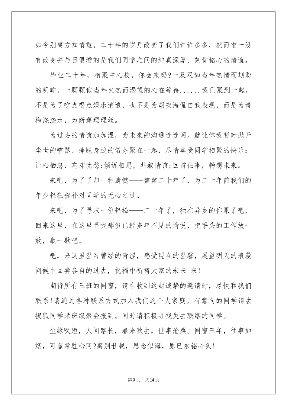 同学聚会倡议书合集7篇_第3页