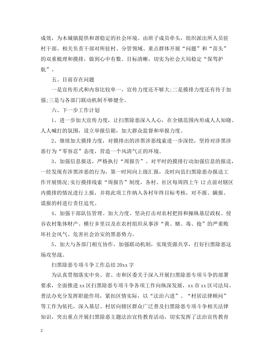思想工作总结扫黑除恶专项斗争工作总结_第2页