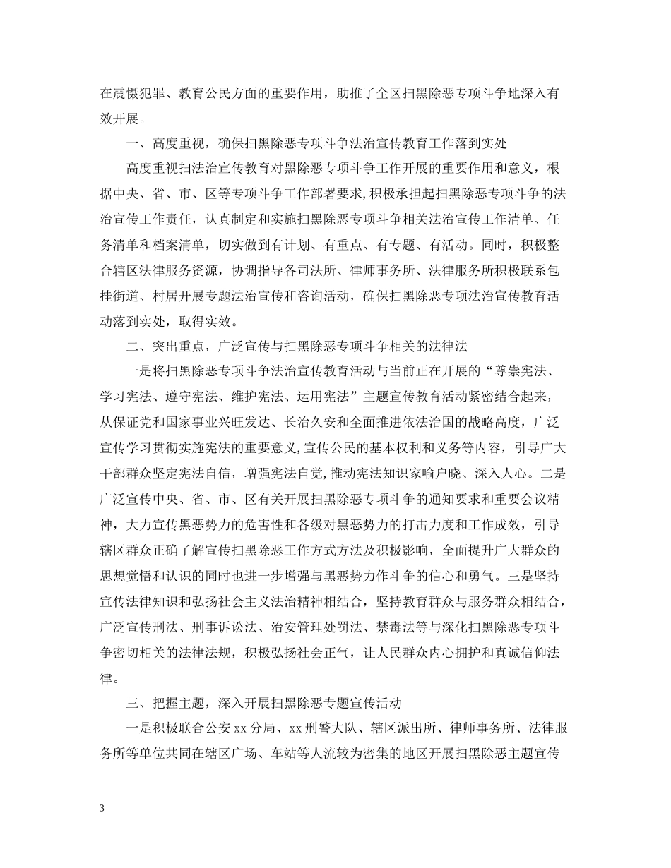 思想工作总结扫黑除恶专项斗争工作总结_第3页