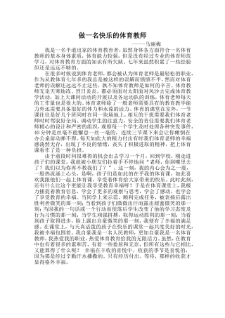 做一名快乐的体育教师