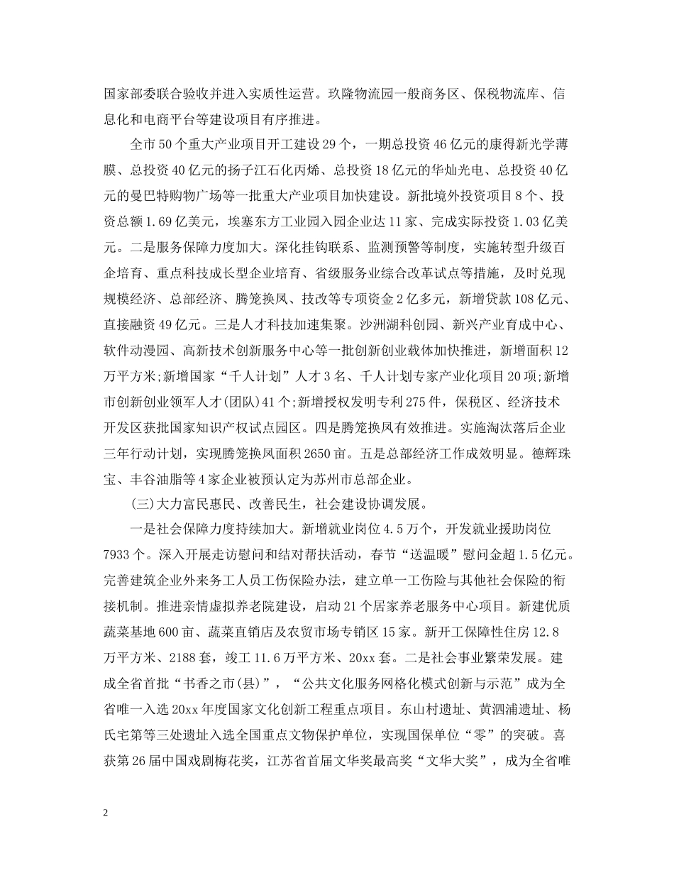 市政府上半年工作总结范文_第2页