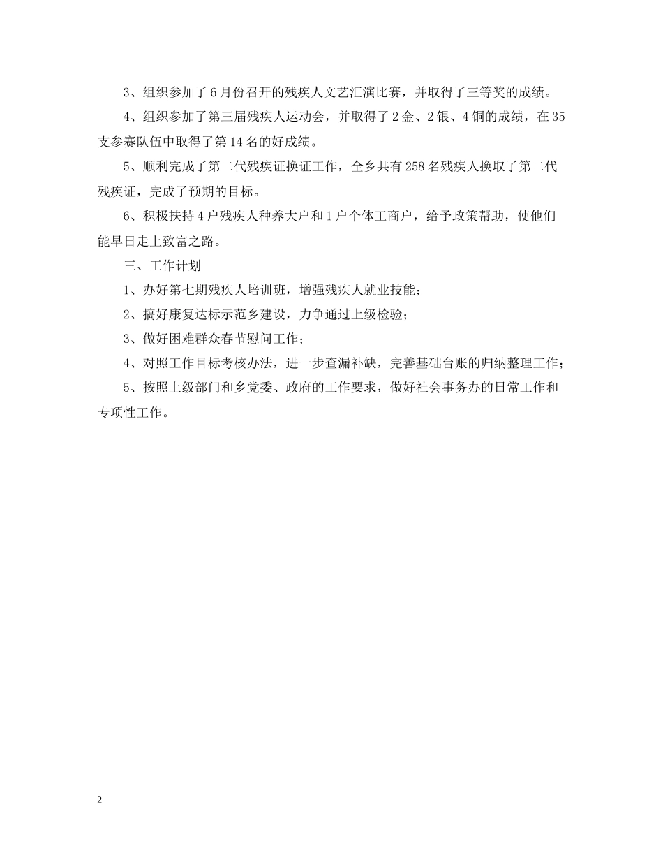 乡社会事务办工作总结范文_第2页