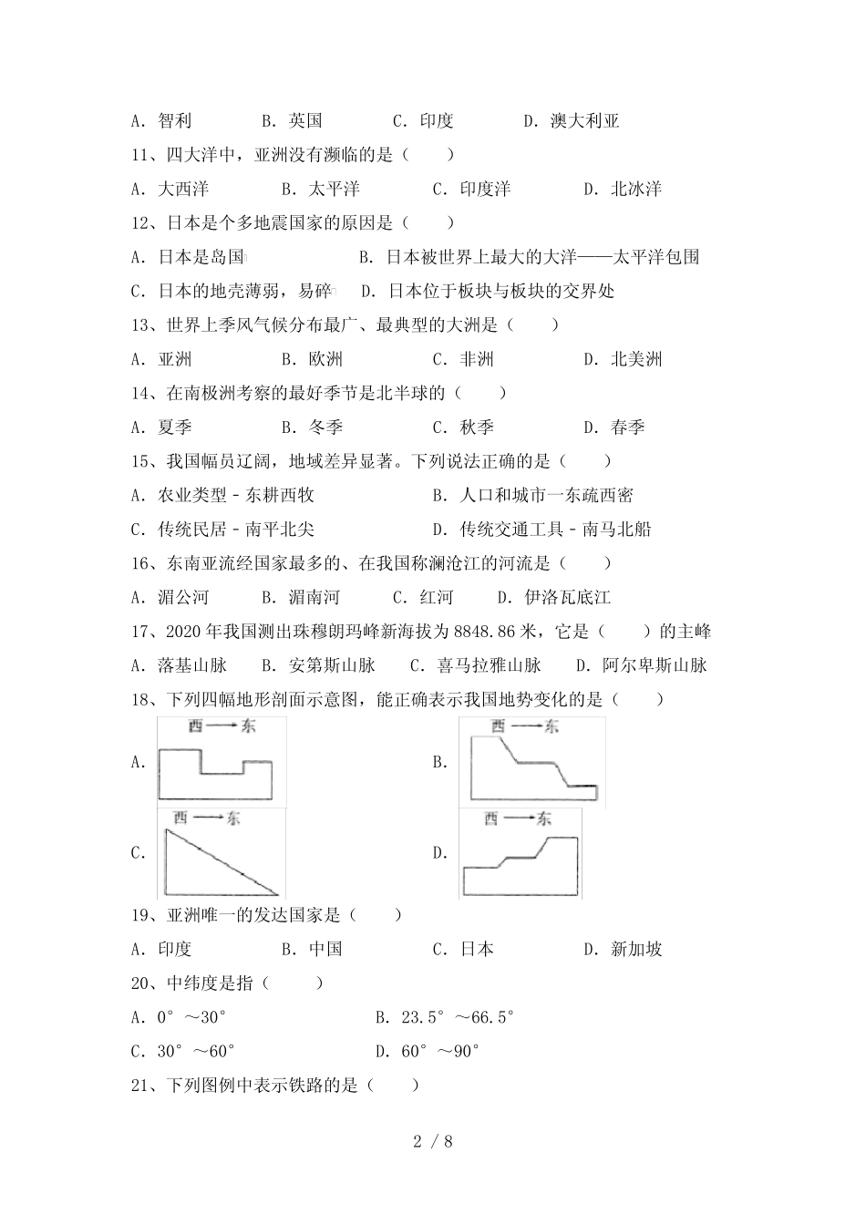 2020—2021年人教版七年级地理下册期中考试【含答案】 _第2页