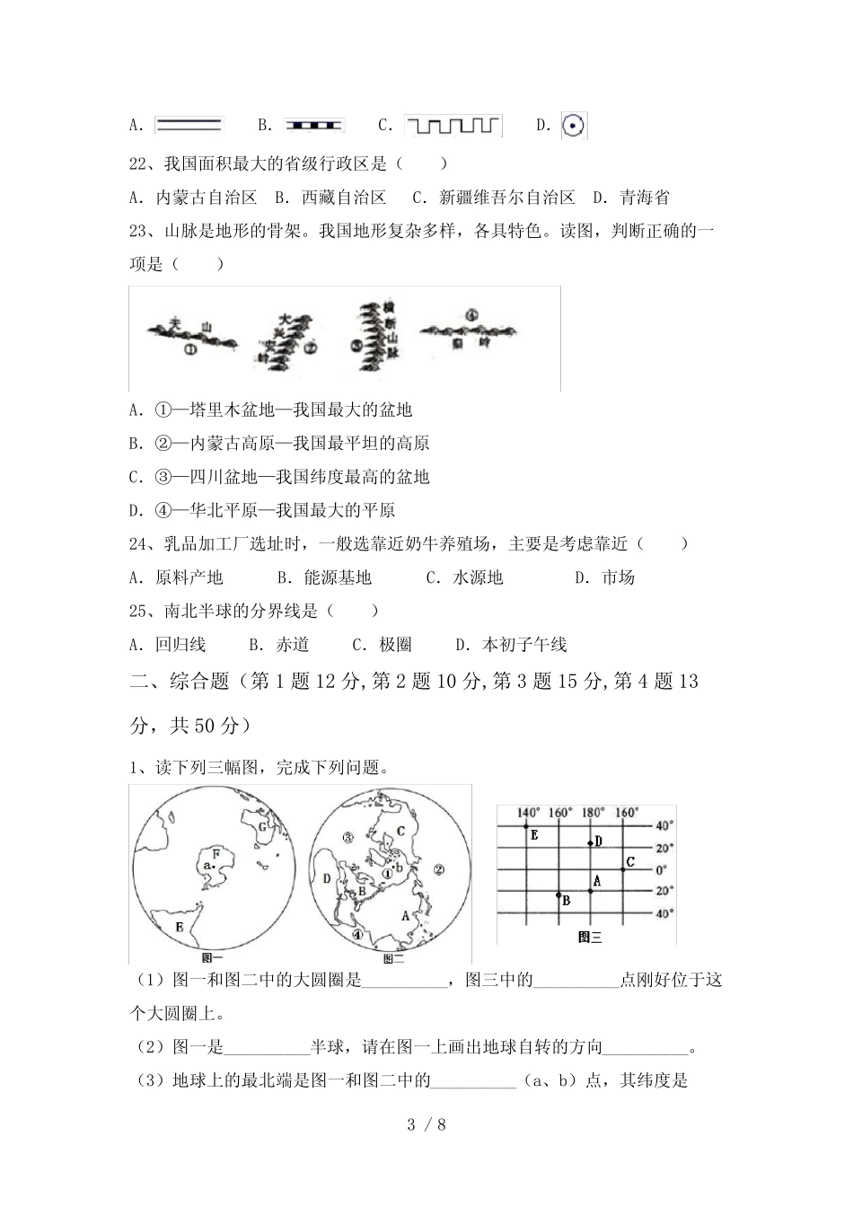 2020—2021年人教版七年级地理下册期中考试【含答案】 _第3页