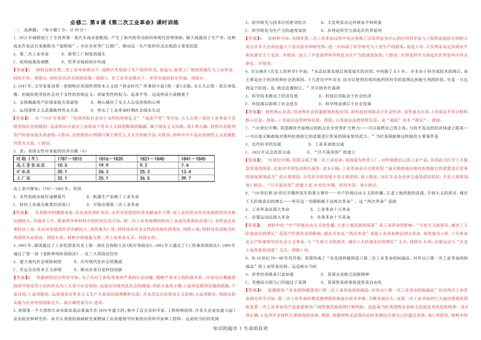 第8课训练案（有答案）_第1页