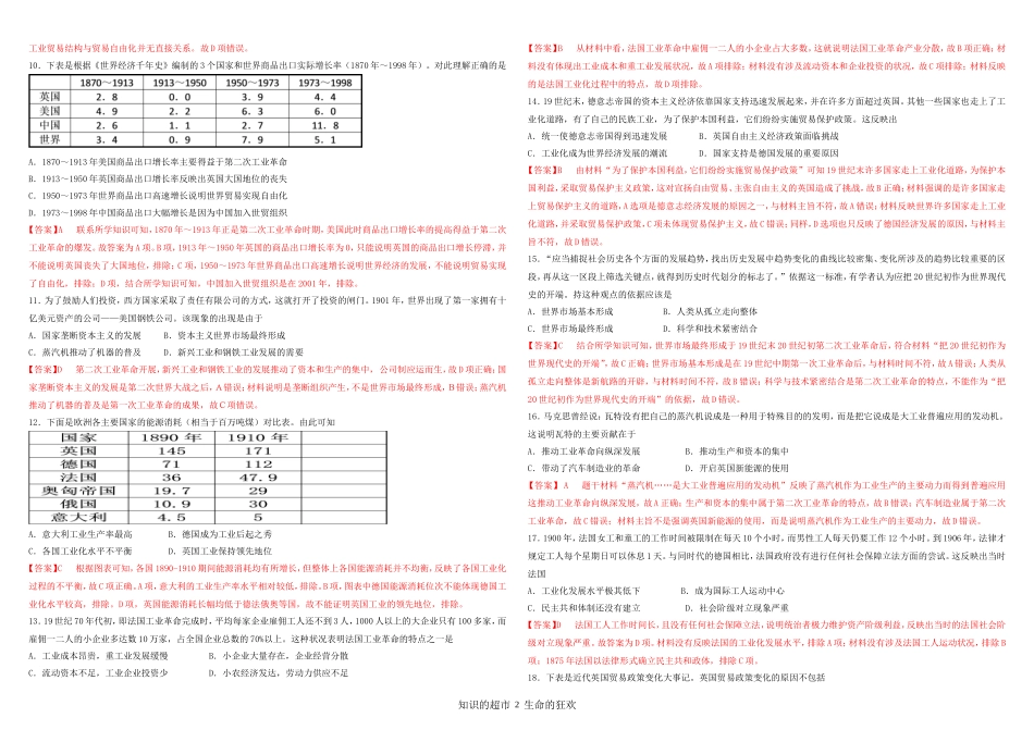 第8课训练案（有答案）_第2页