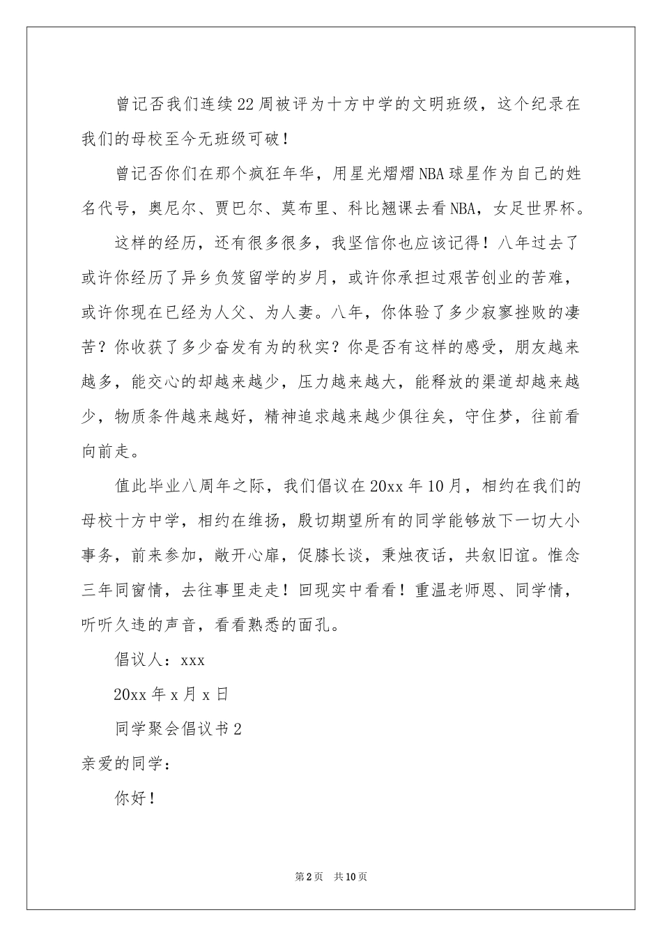 同学聚会倡议书_第2页