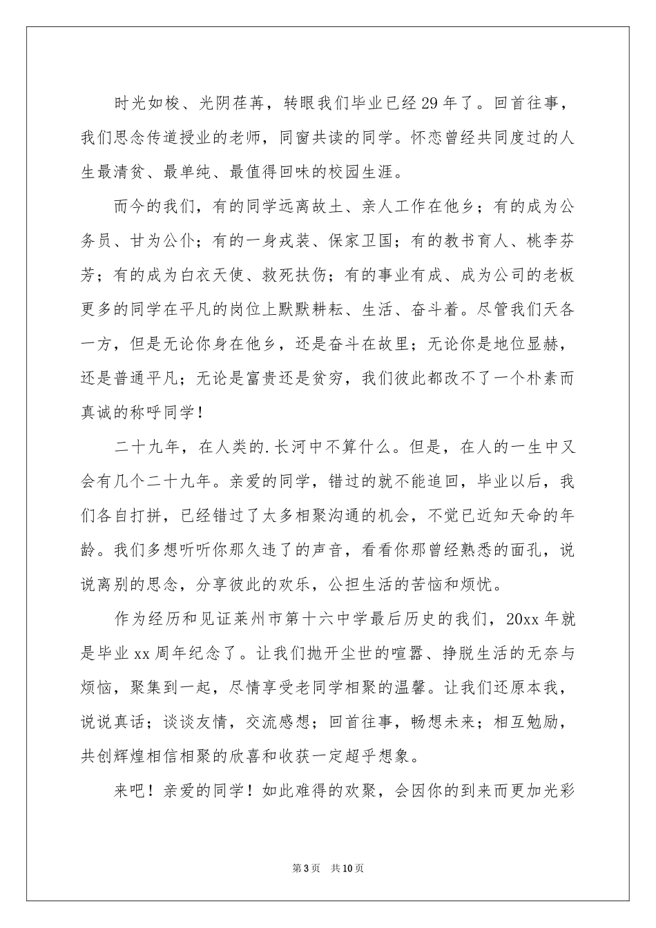 同学聚会倡议书_第3页