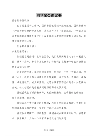 同学聚会倡议书