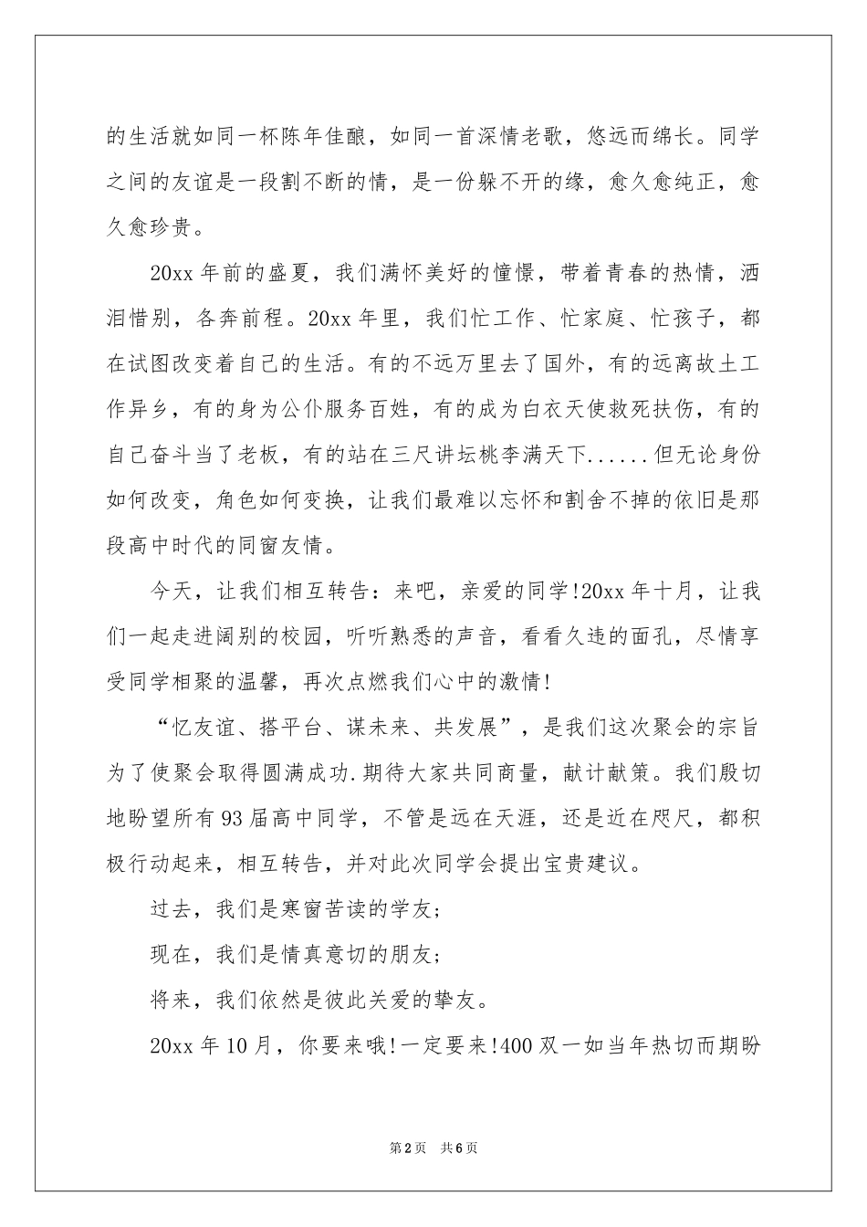 同学聚会倡议书三篇_第2页