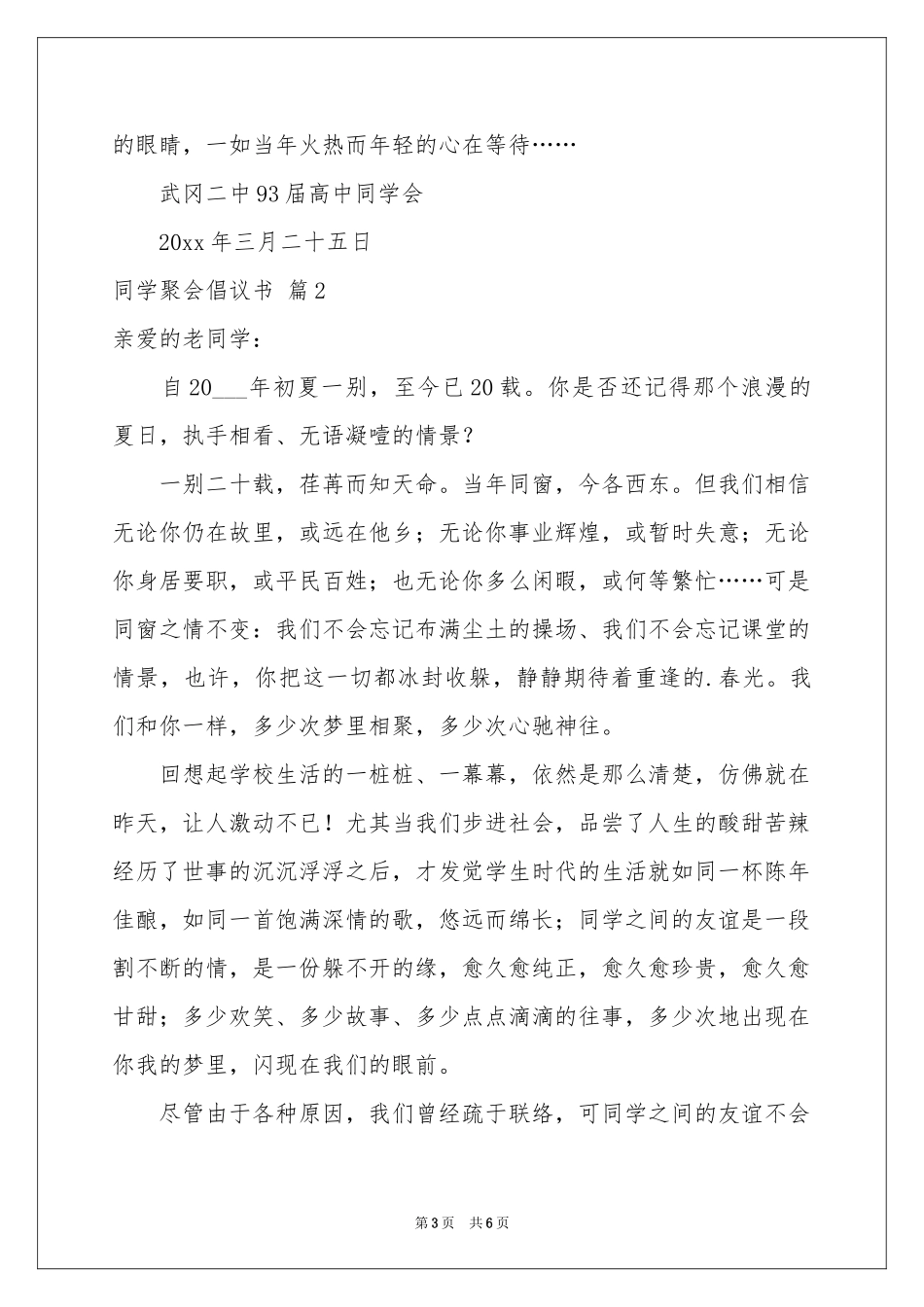 同学聚会倡议书三篇_第3页