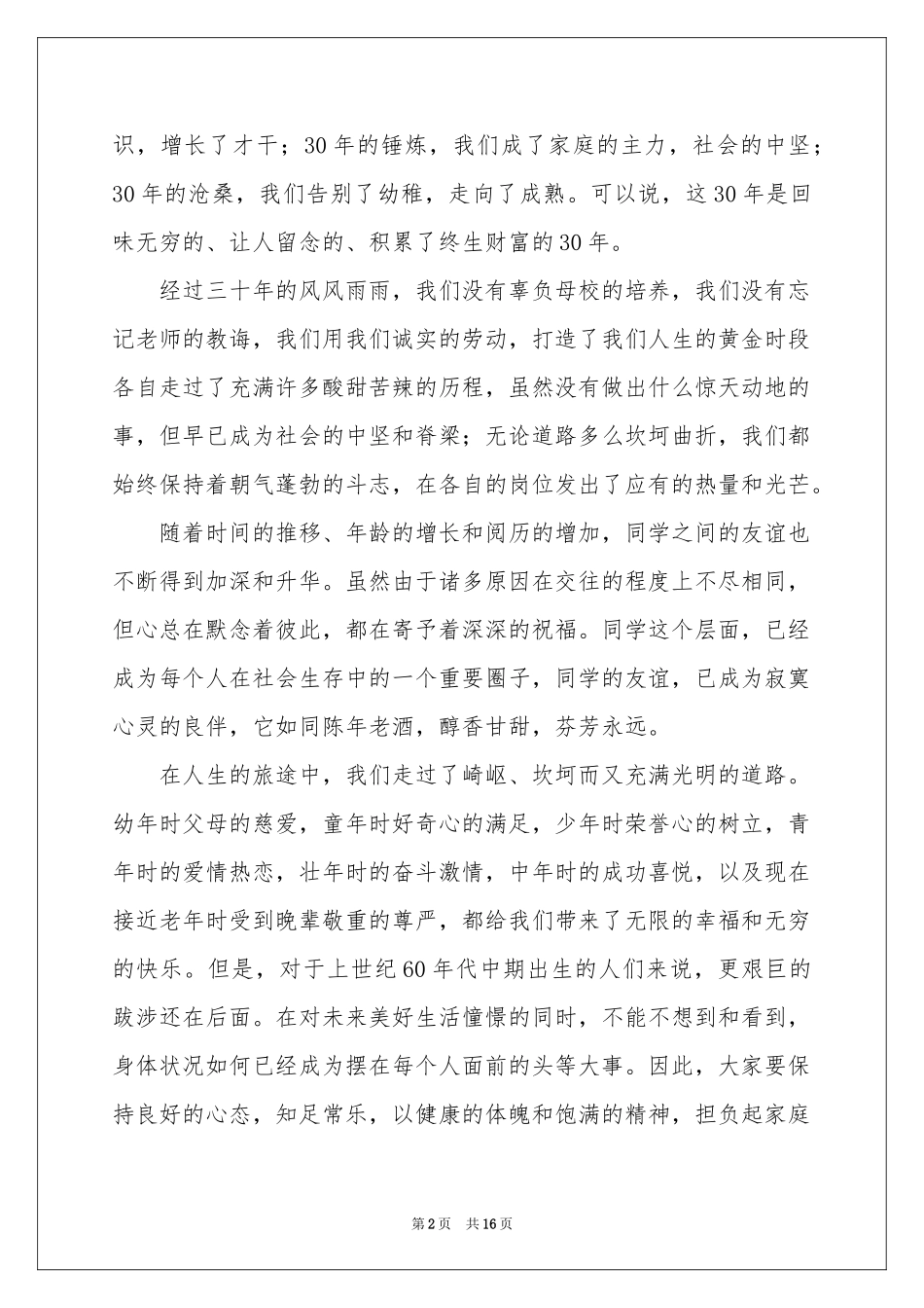 同学聚会会长发言稿_第2页