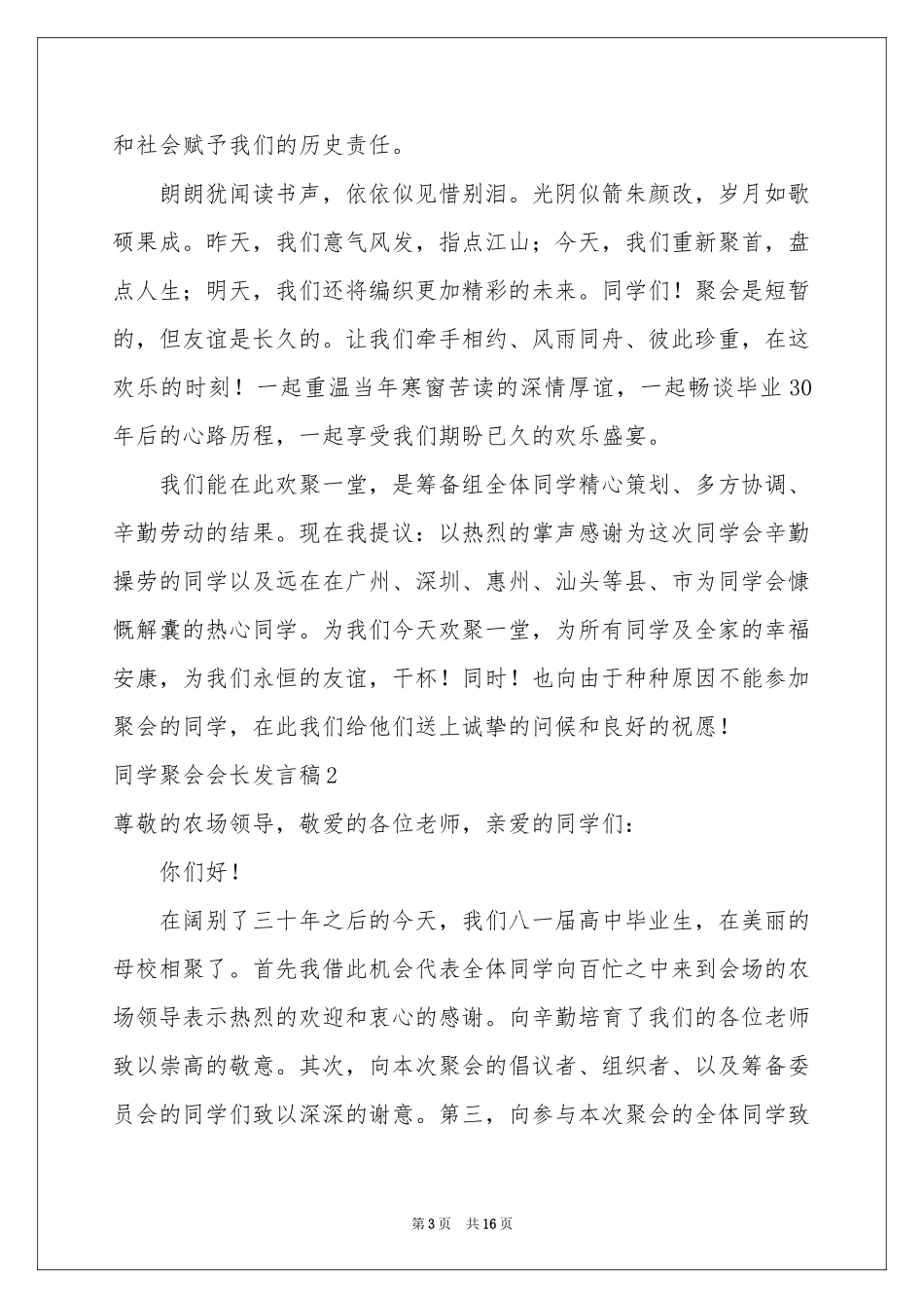 同学聚会会长发言稿_第3页