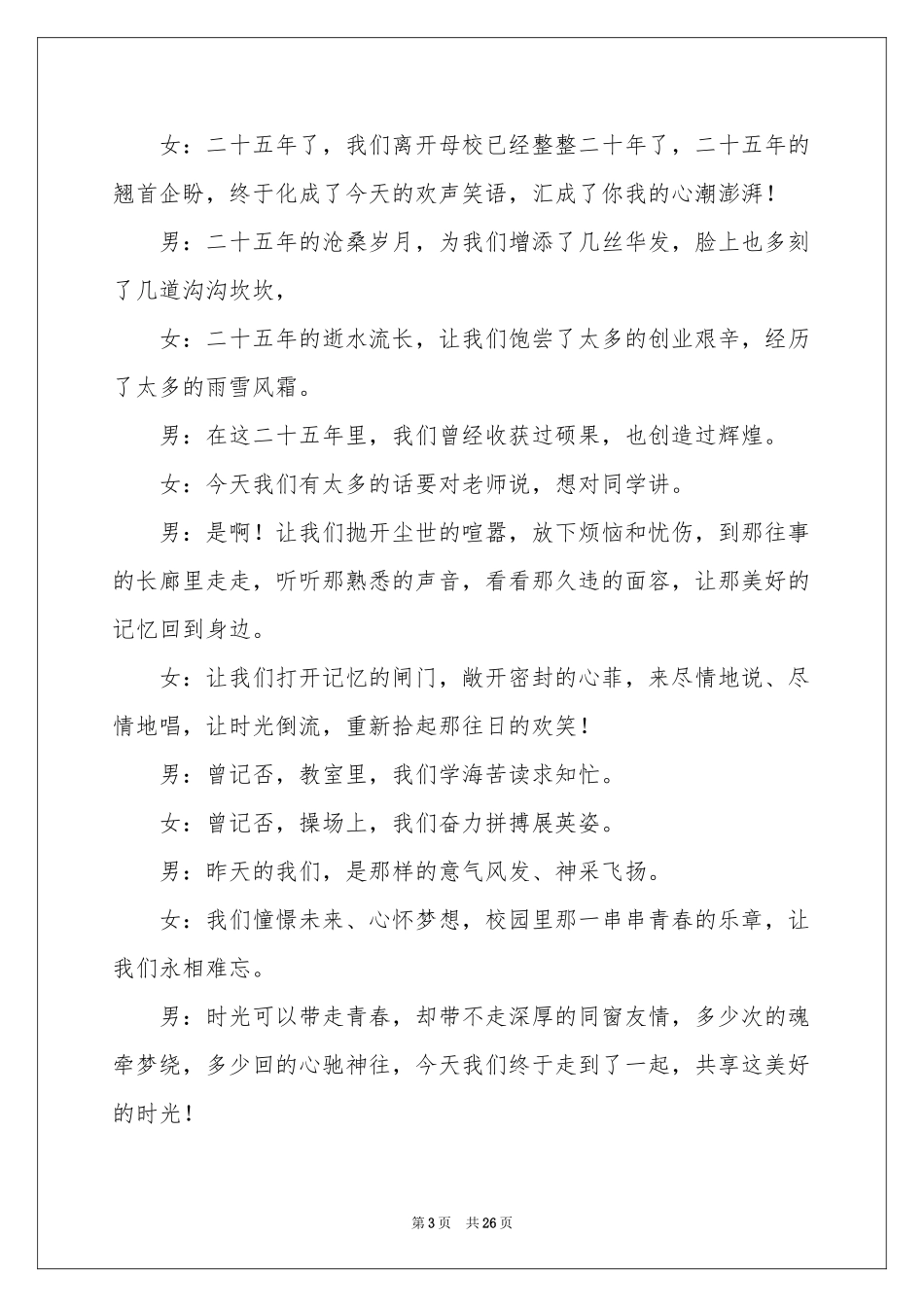 同学聚会主持词_第3页