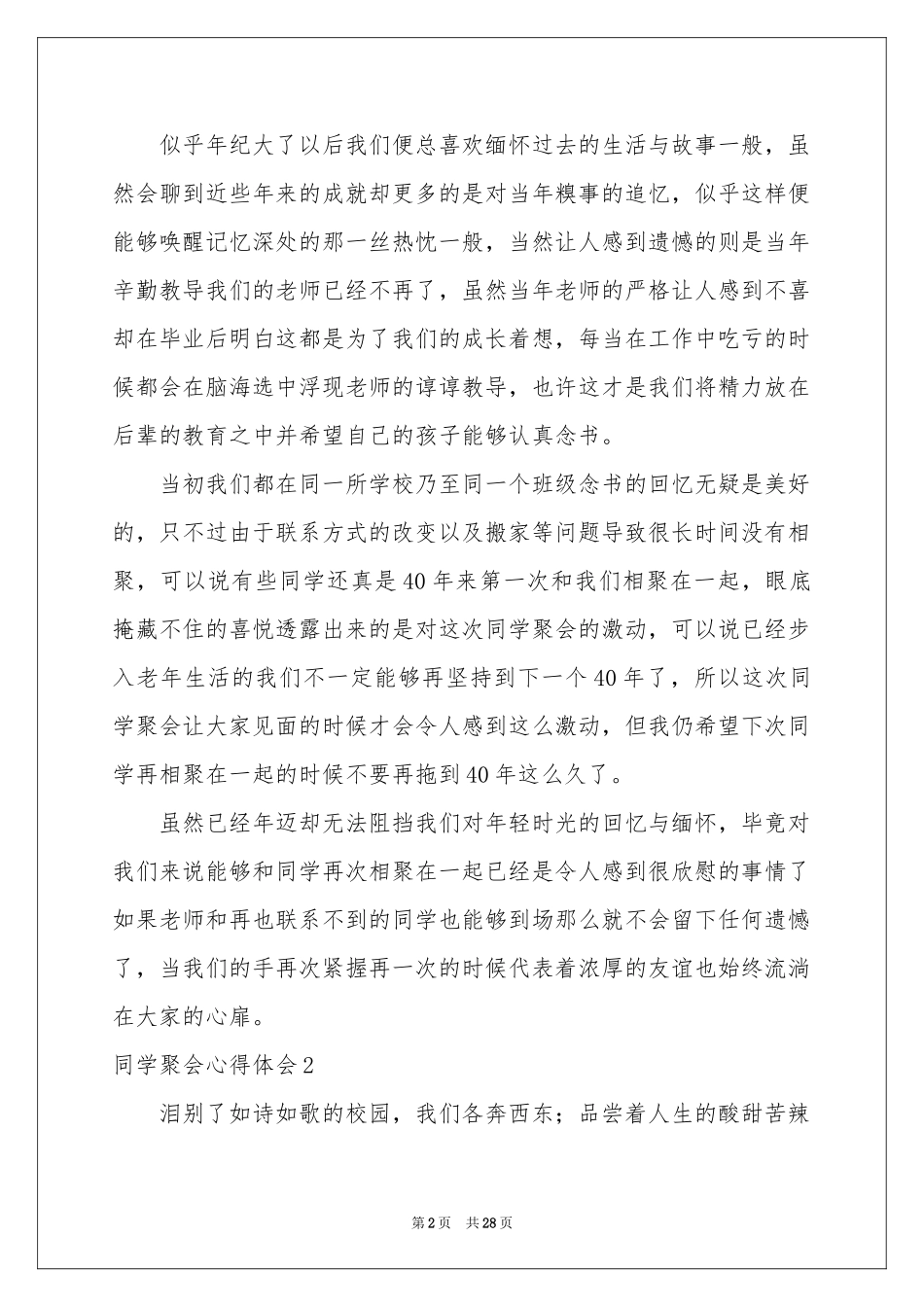 同学聚会体会心得_第2页