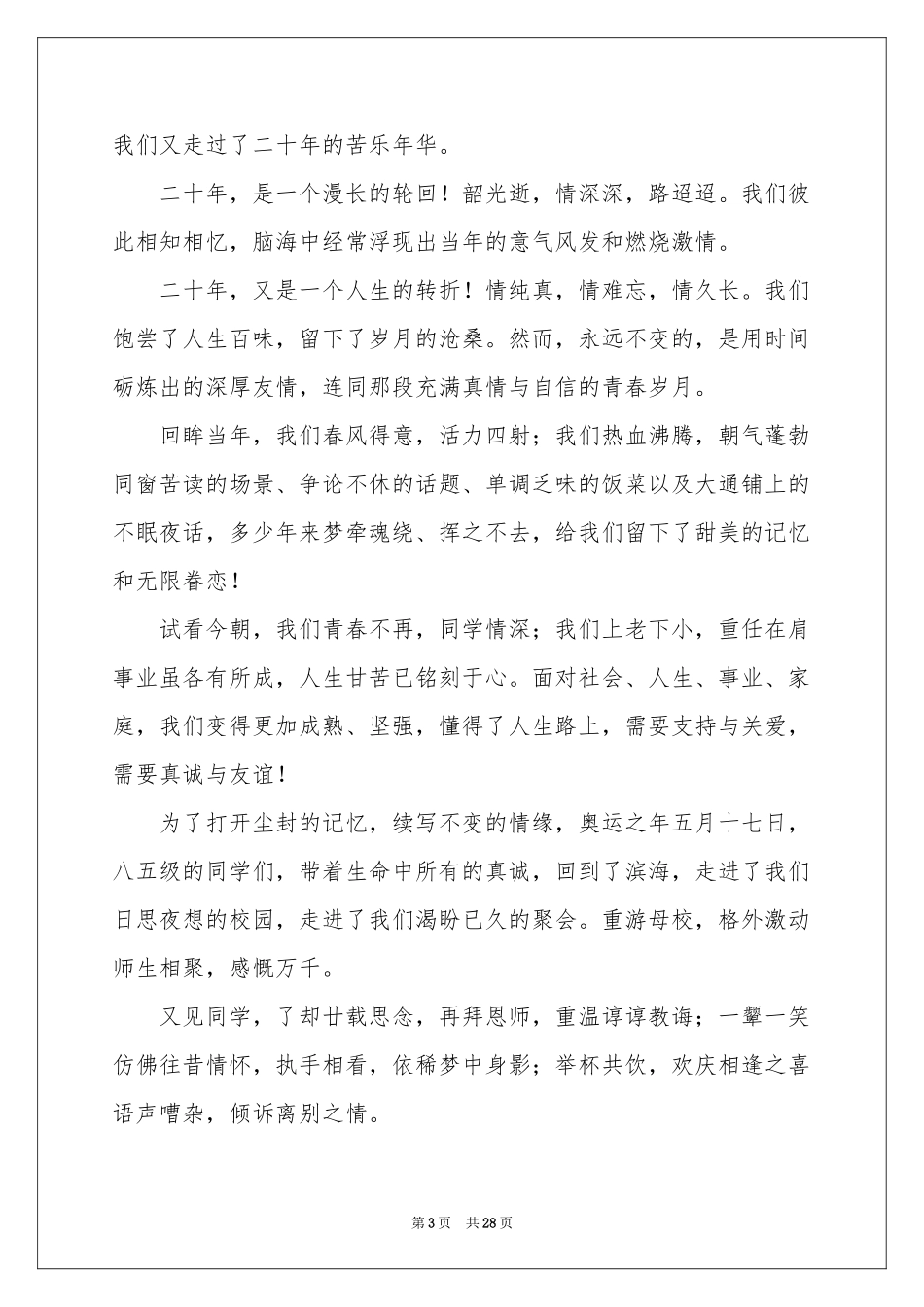 同学聚会体会心得_第3页