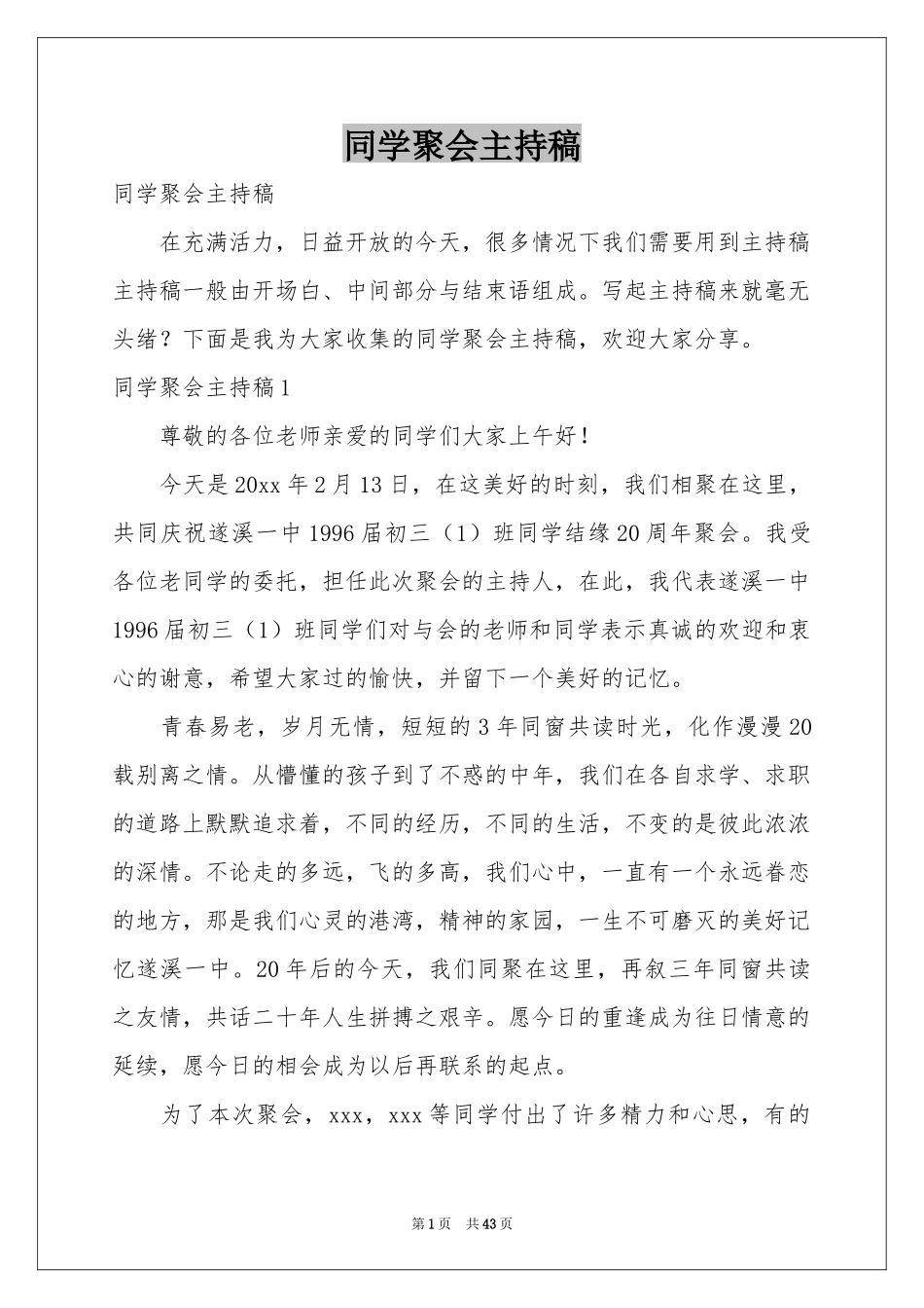 同学聚会主持稿_第1页
