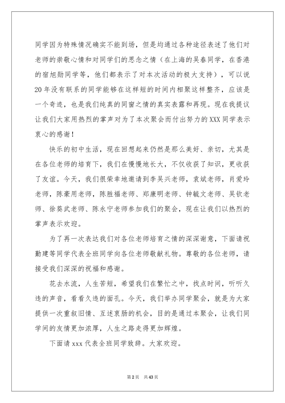 同学聚会主持稿_第2页