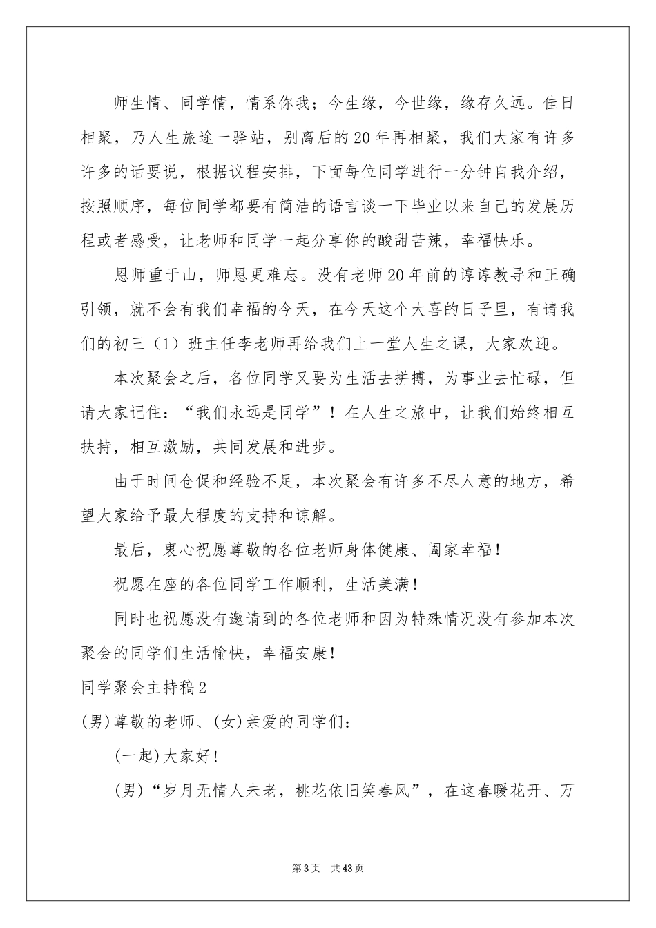 同学聚会主持稿_第3页