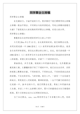 同学聚会主持稿