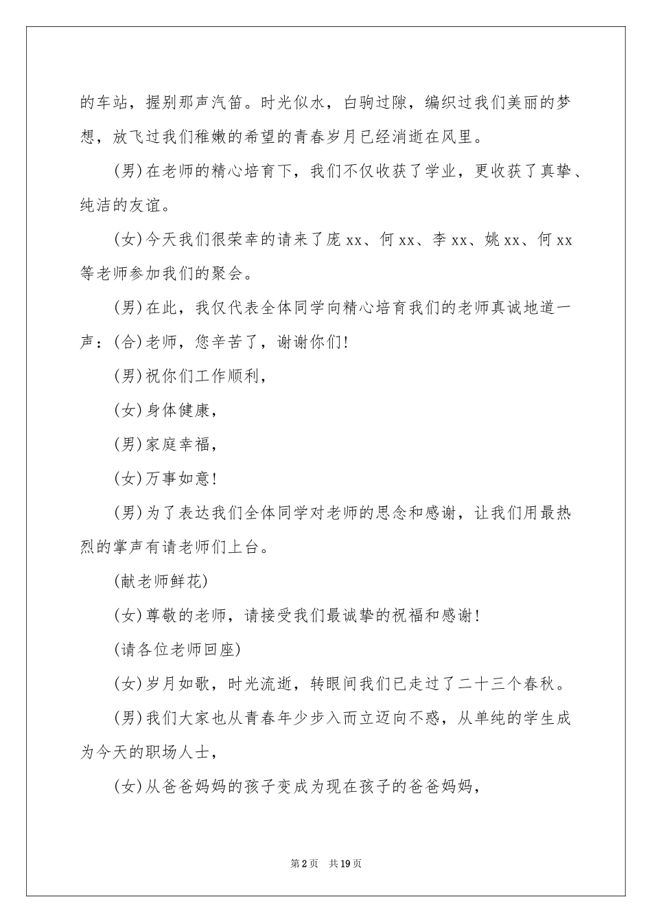 同学聚会主持人讲话稿_第2页