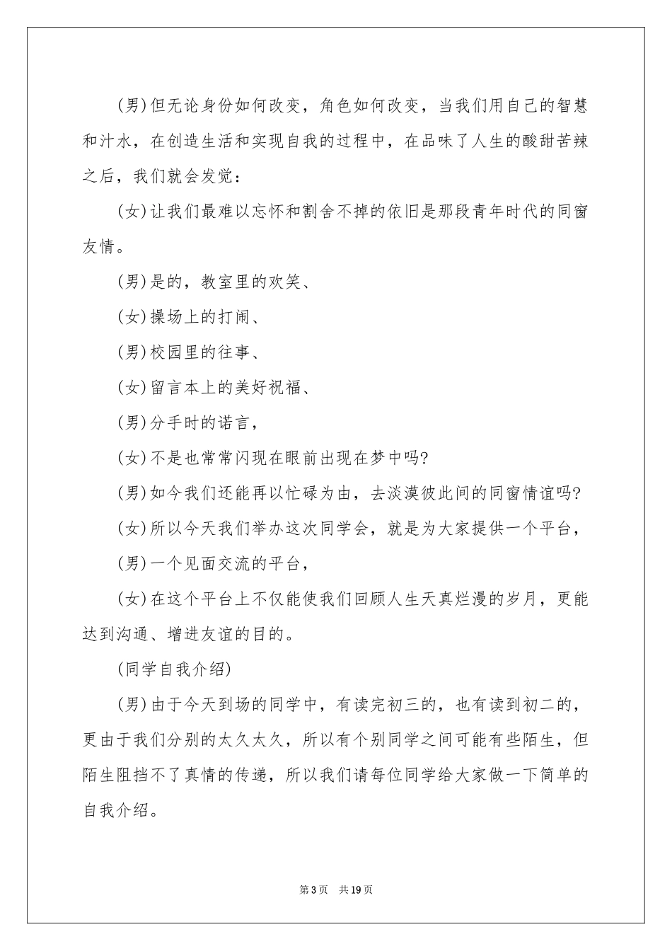 同学聚会主持人讲话稿_第3页