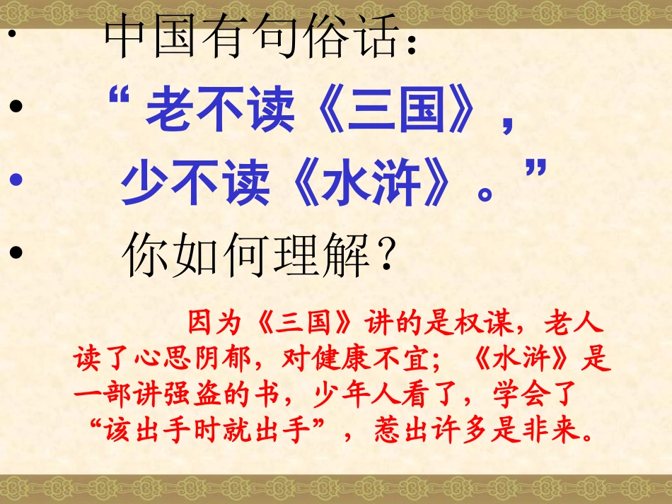 林教头风雪山神庙精品 (2)_第2页