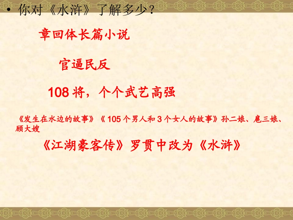林教头风雪山神庙精品 (2)_第3页