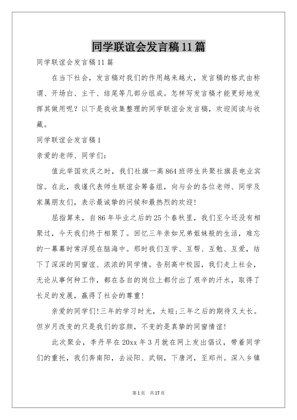 同学联谊会发言稿11篇_第1页