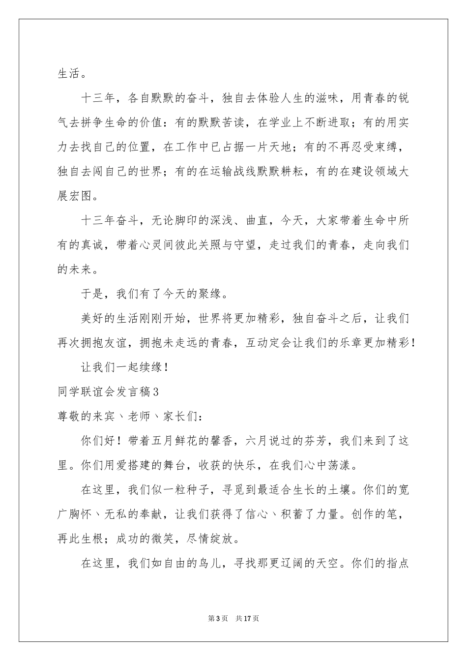 同学联谊会发言稿11篇_第3页