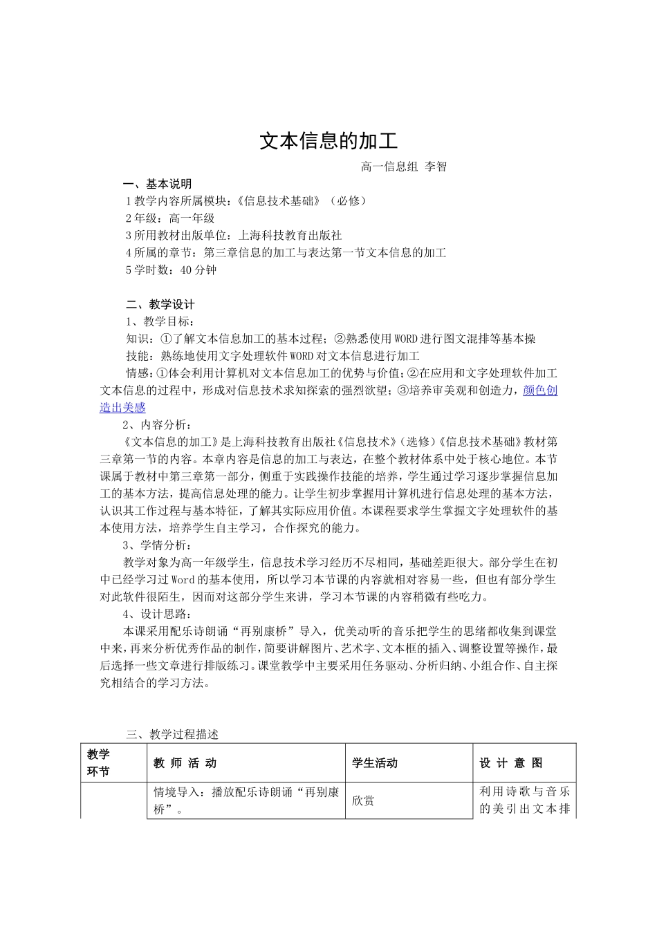 文本信息的加工（教案）_第1页