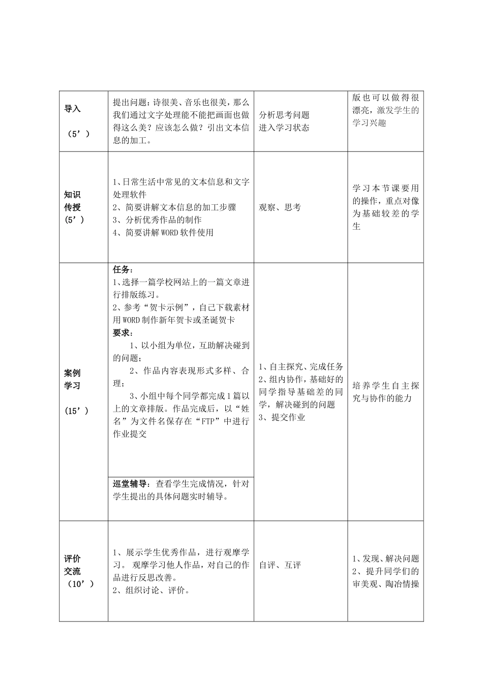 文本信息的加工（教案）_第2页
