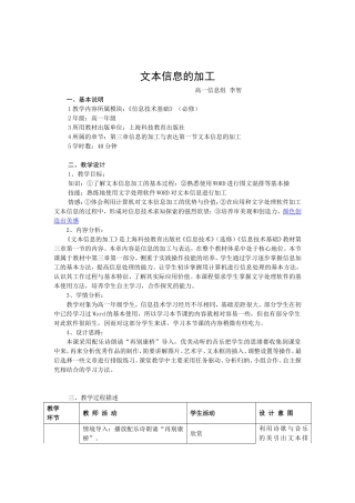 文本信息的加工（教案）