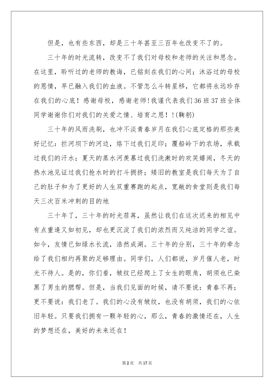 同学联谊会发言稿_第2页