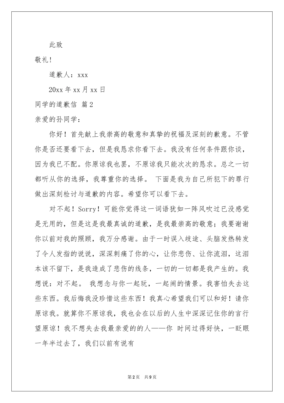 同学的道歉信汇总8篇_第2页