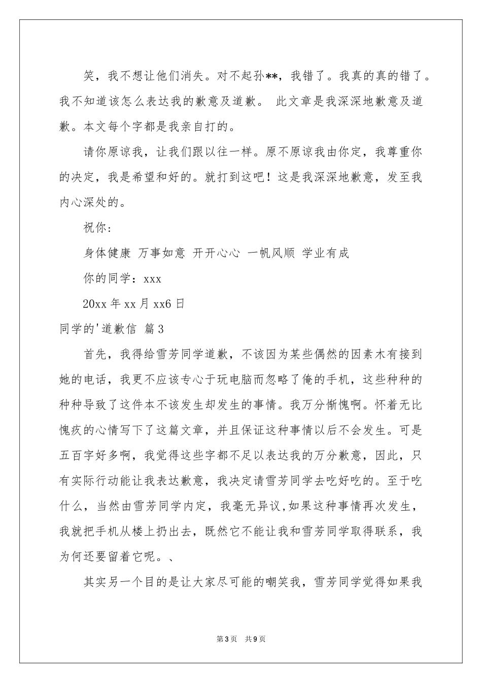 同学的道歉信汇总8篇_第3页