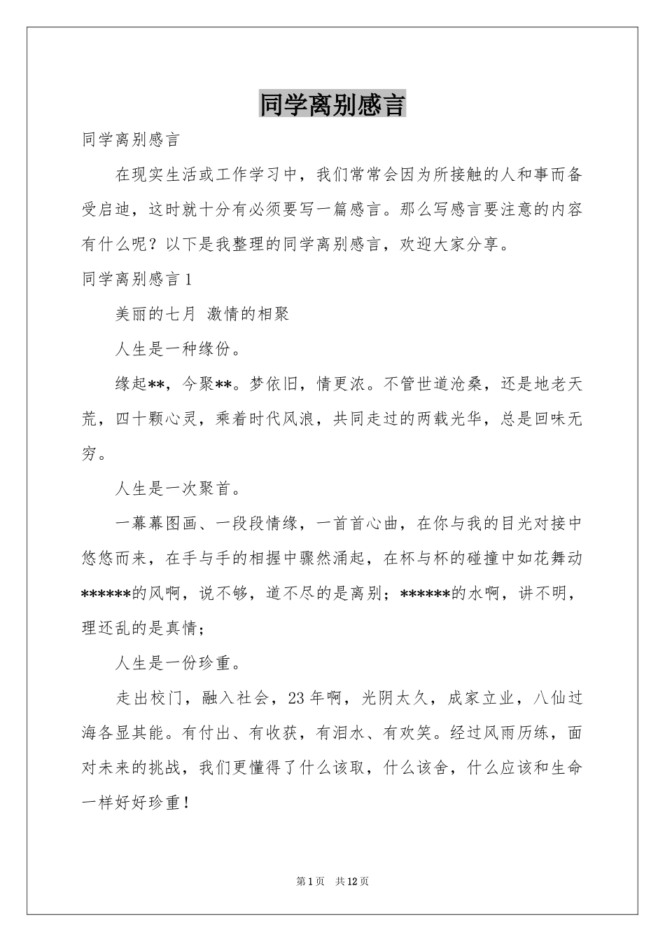 同学离别感言_第1页
