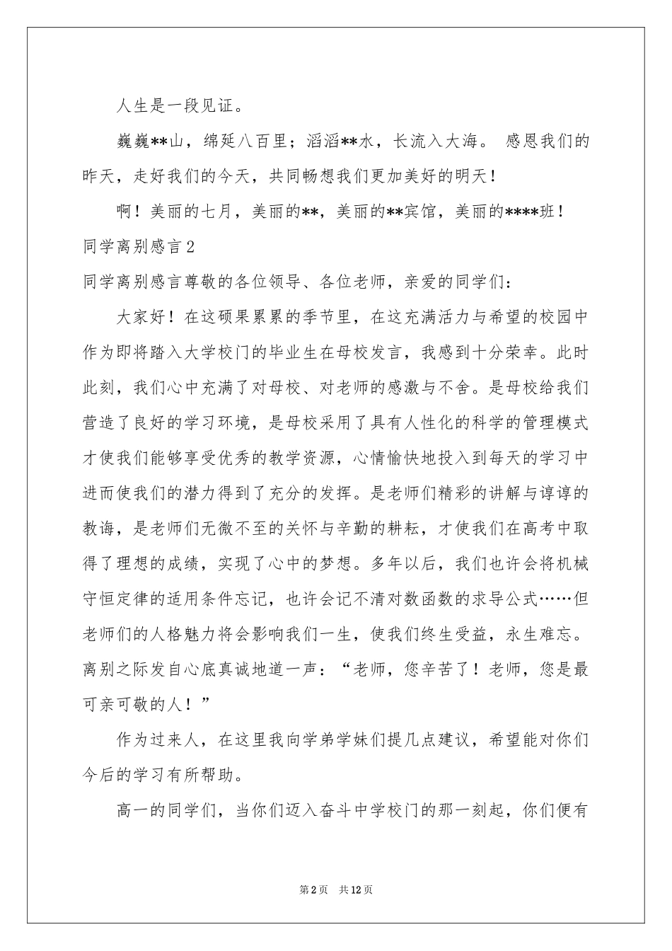 同学离别感言_第2页