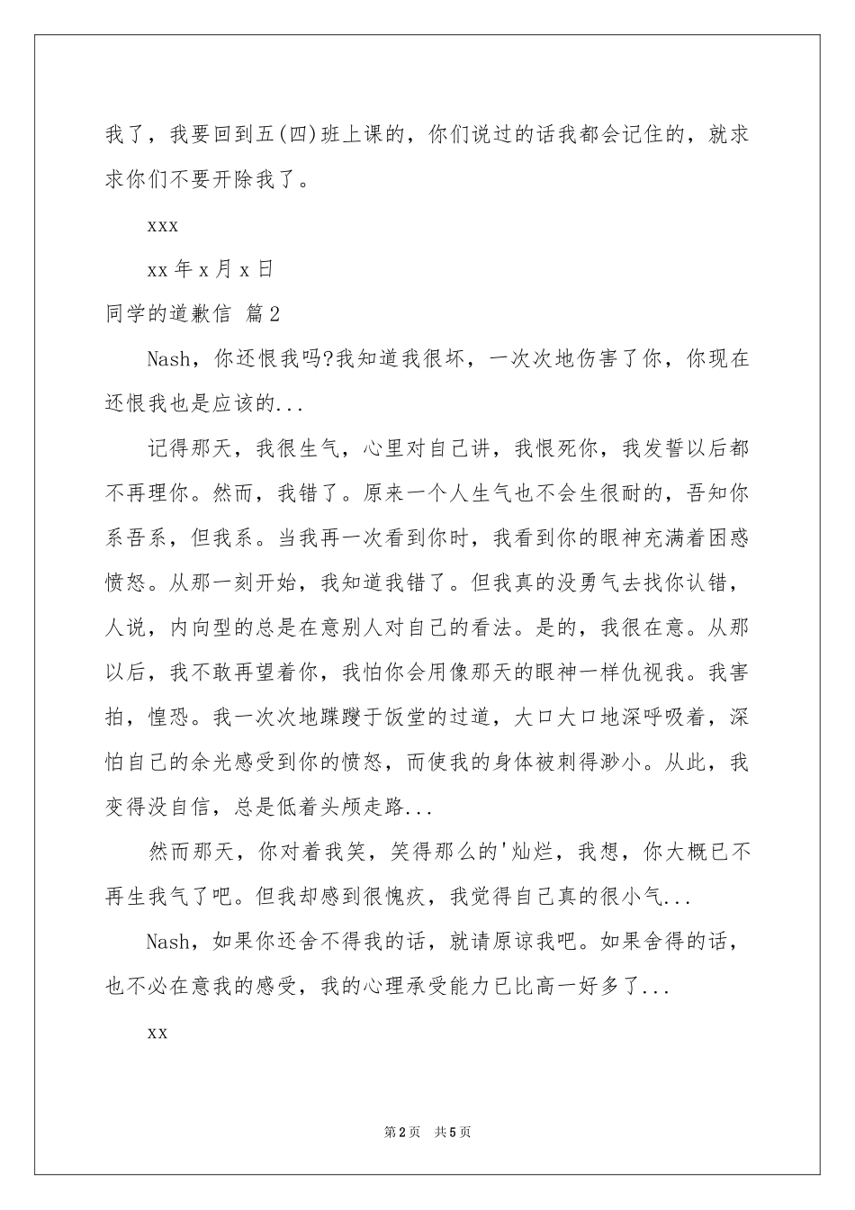同学的道歉信锦集5篇_第2页