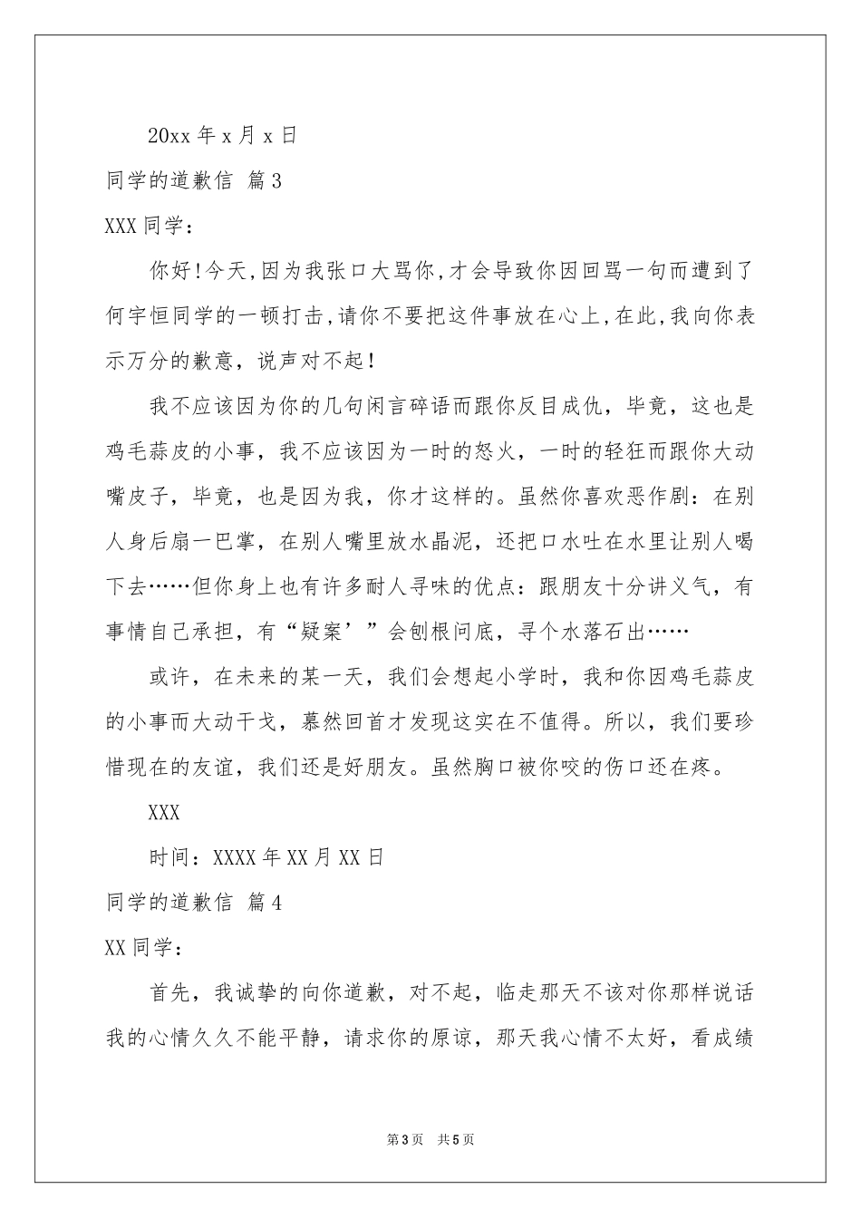 同学的道歉信锦集5篇_第3页