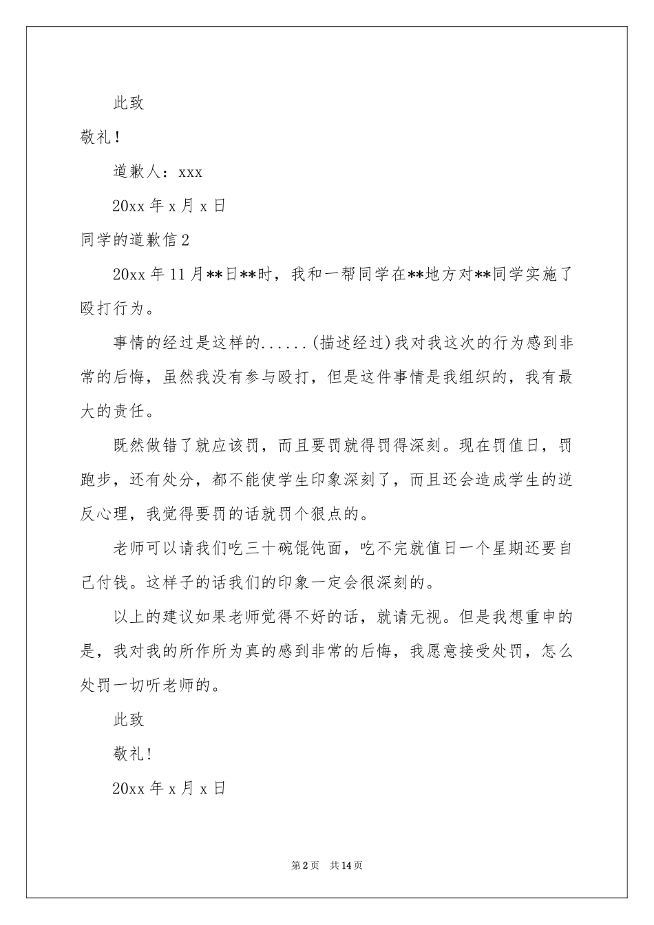 同学的道歉信_第2页